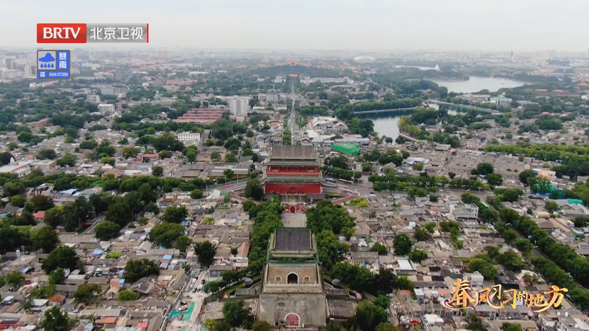 《春风习习的地方》第1集规划引领