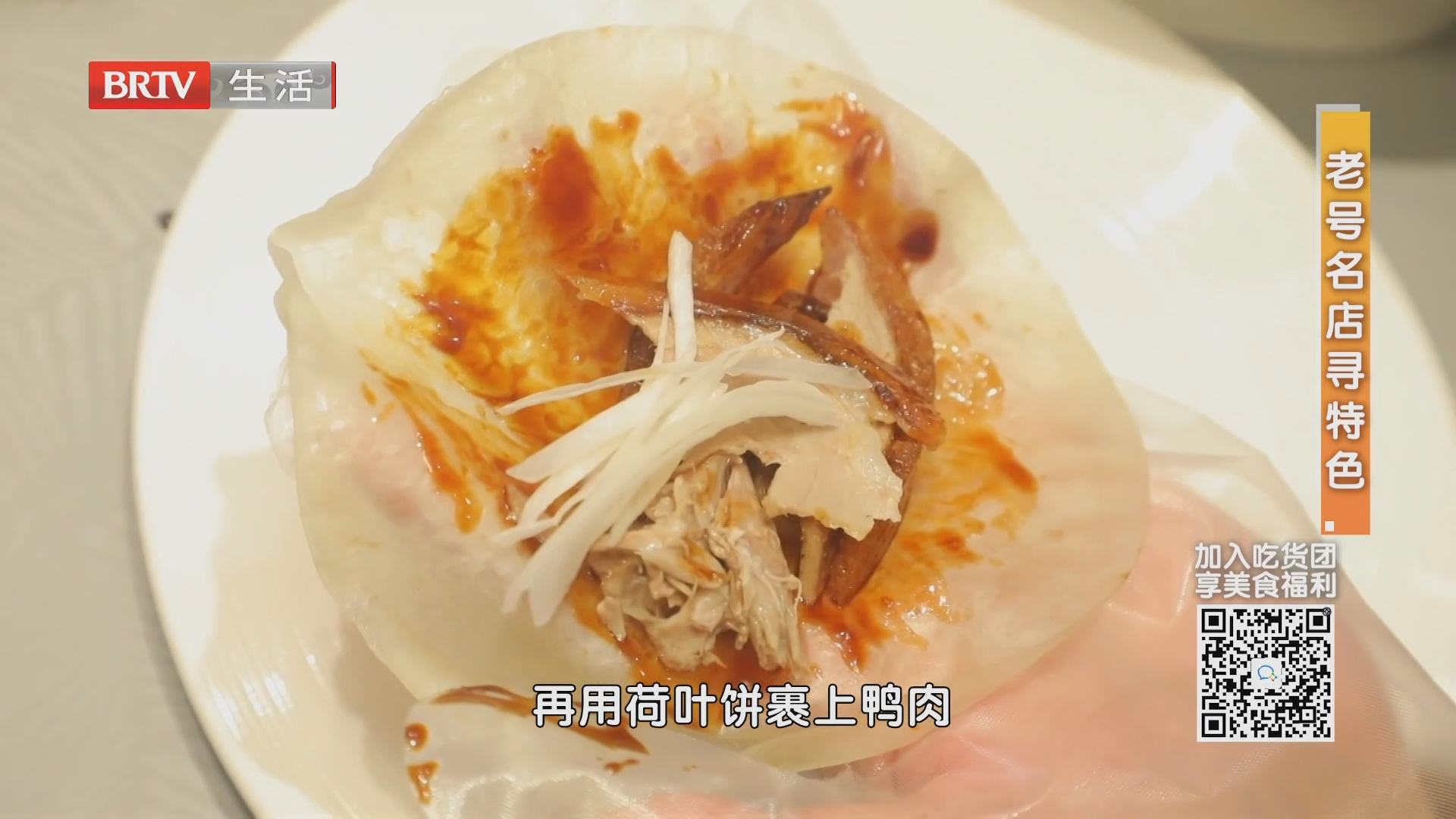 《京城美食地图》20260830老号名店寻特色