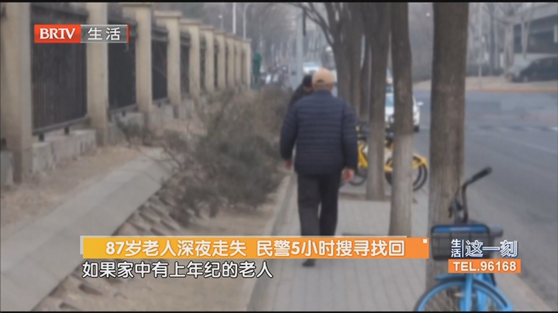 87岁老人深夜走失 民警5小时搜寻找回