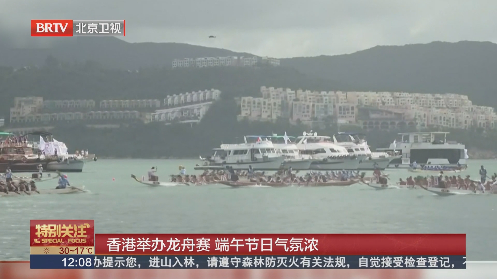 香港举办龙舟赛 端午节日气氛浓