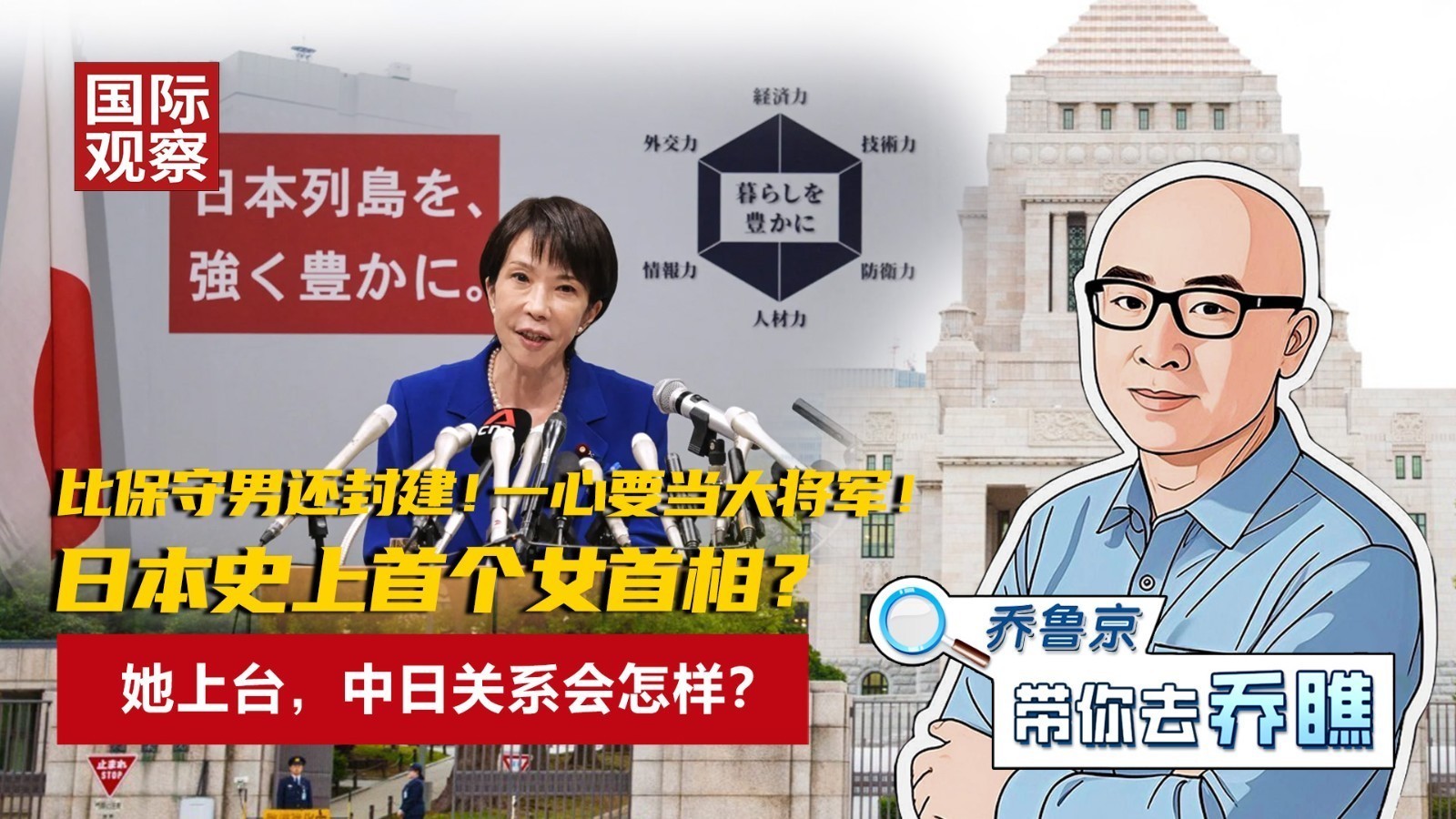 比保守男还封建！日本史上首个女首相？她上台，中日关系会怎样？