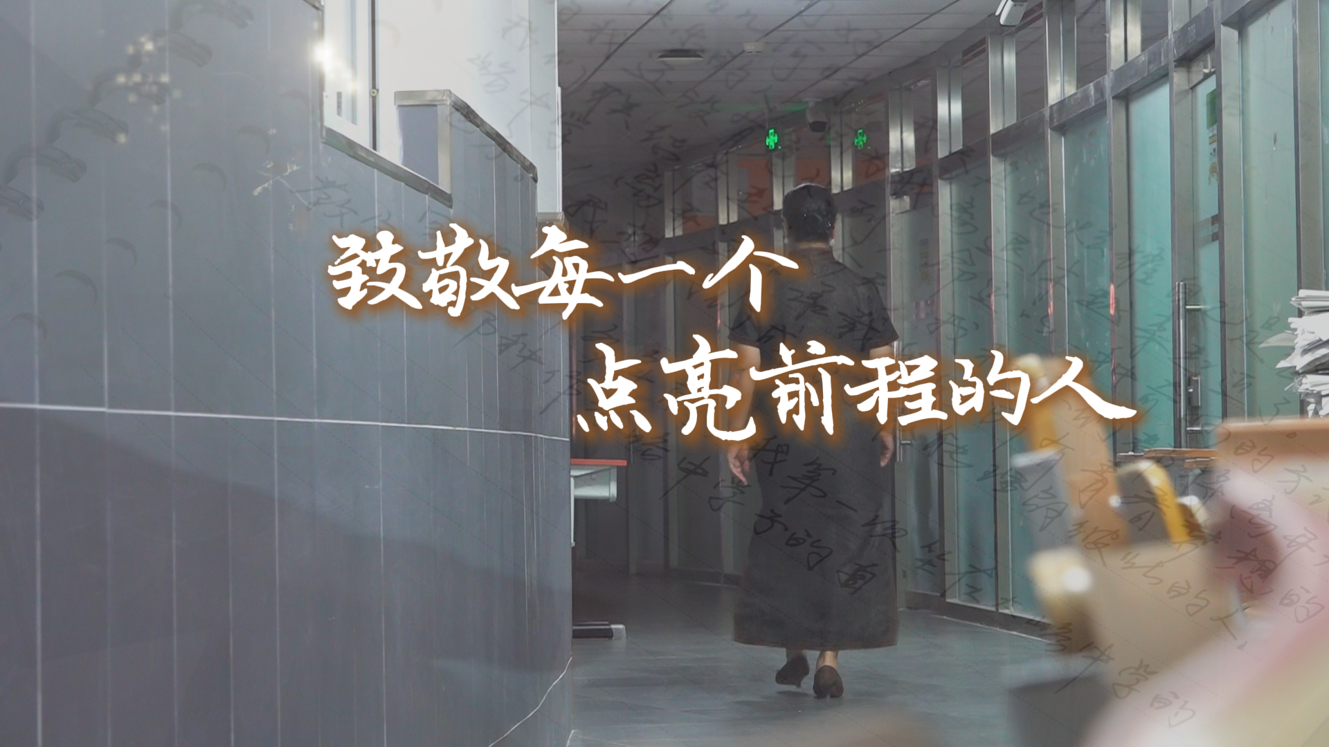 邵老师的最后一课：一位人民教师用半生交出的答卷！