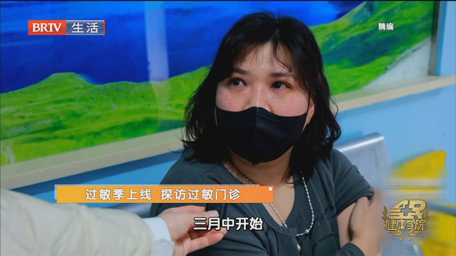 《全民健康学院》20260323过敏季上线 守住防线不“敏”感