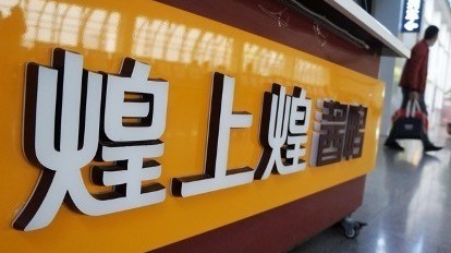 煌上煌收购展翠食品“夭折”背后:上半年闭店超400家 煌上煌收购展翠食品“夭折”背后:上半年闭店超400家