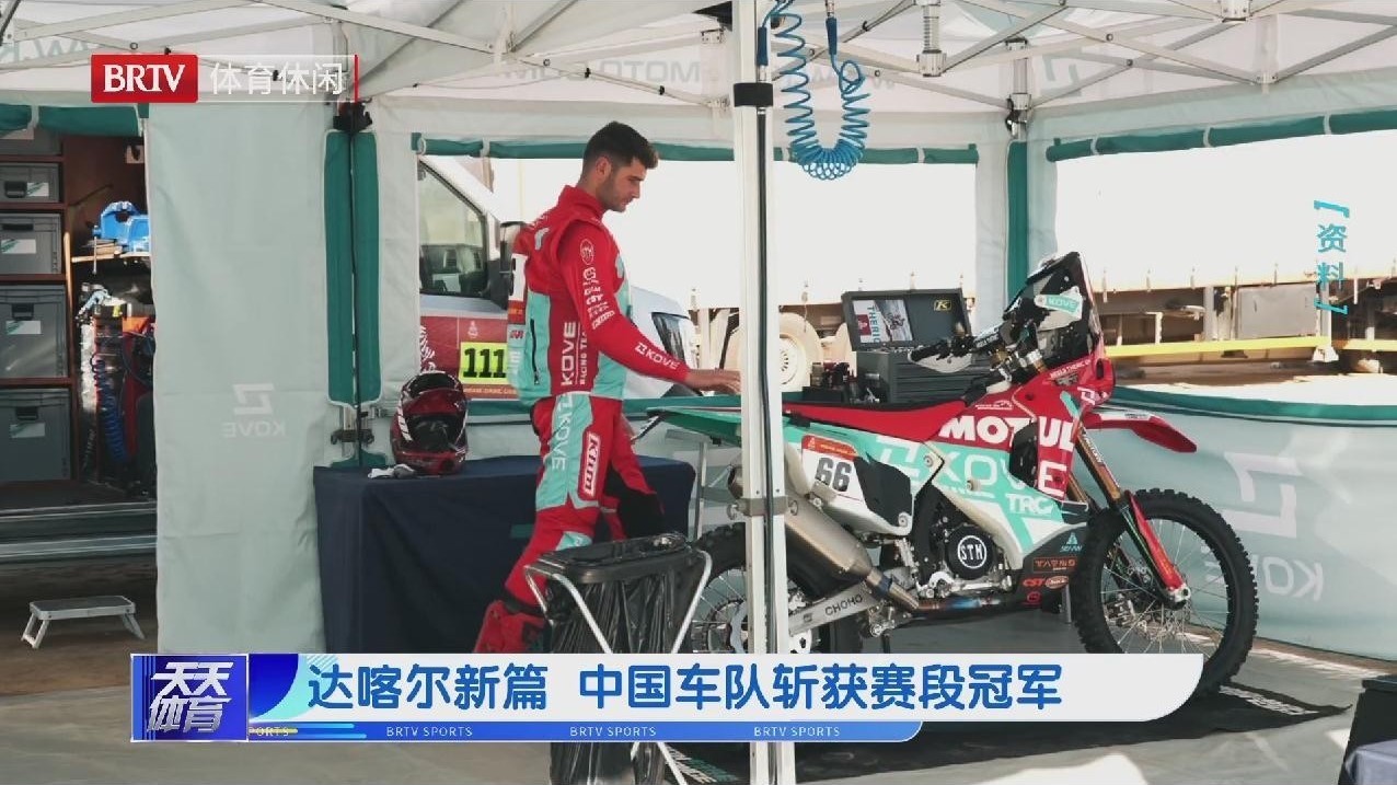 达喀尔新篇 中国车队斩获赛段冠军 达喀尔新篇 中国车队斩获赛段冠军