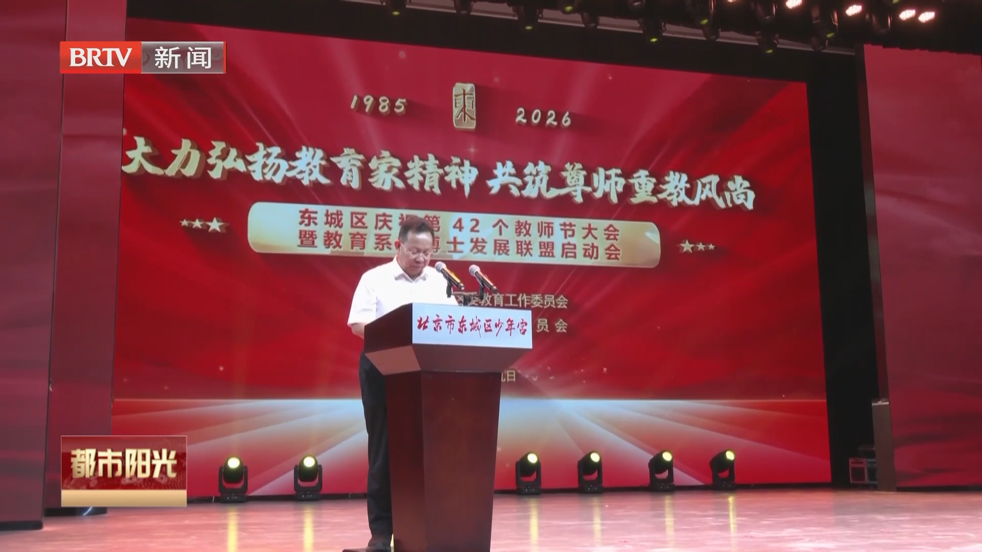 《都市阳光》20260912