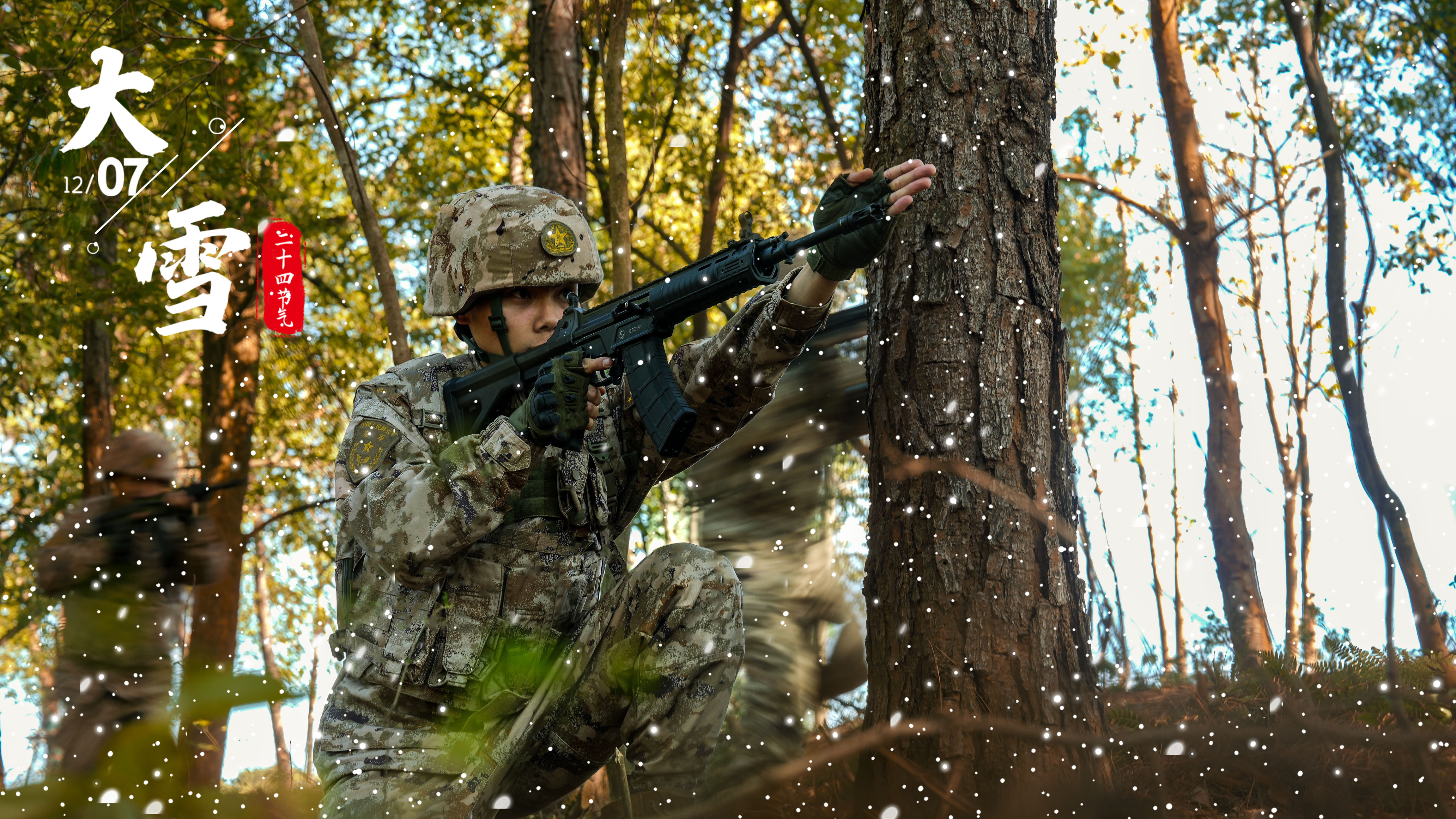 大雪节气海报：东部战区空军某部官兵们寒冬淬血性，练兵正当时
