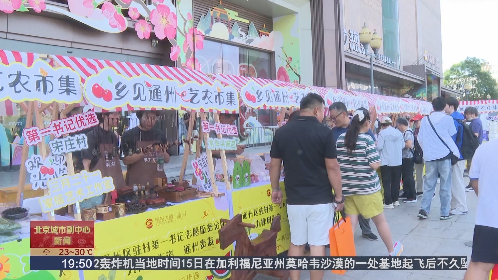 第一书记搭台助农 农商文旅融合赋能乡村振兴