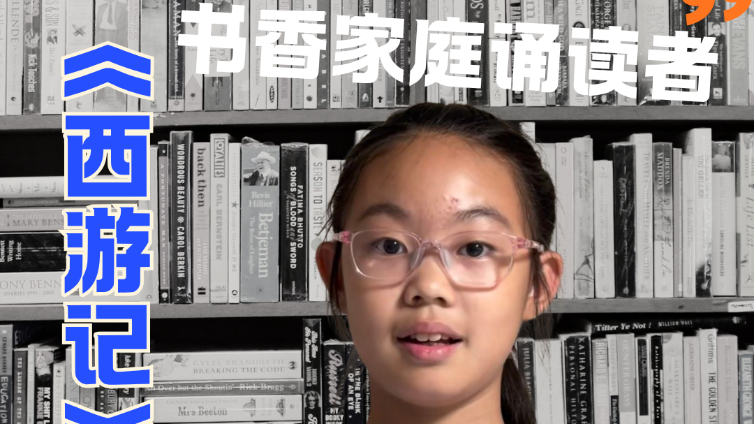 京津冀之声——书香家庭诵读者 北京石油学院附属实验小学 李睿馨 京津冀之声——书香家庭诵读者 北京石油学院附属实验小学 李睿馨