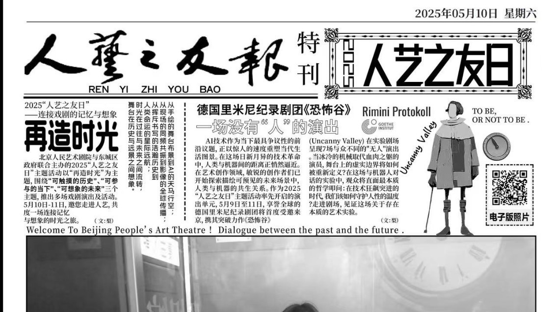 “人艺之友日”惊喜大放送！江苏观众特意赶来抢盲盒