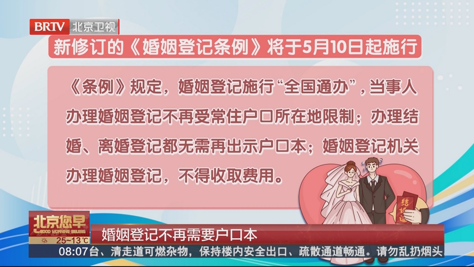 婚姻登记不再需要户口本