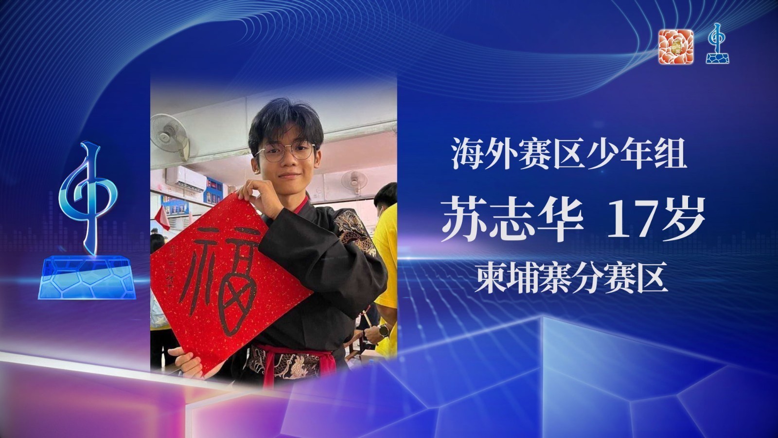 海外赛区少年组半决赛-苏志华-《如愿》 海外赛区少年组半决赛-苏志华-《如愿》