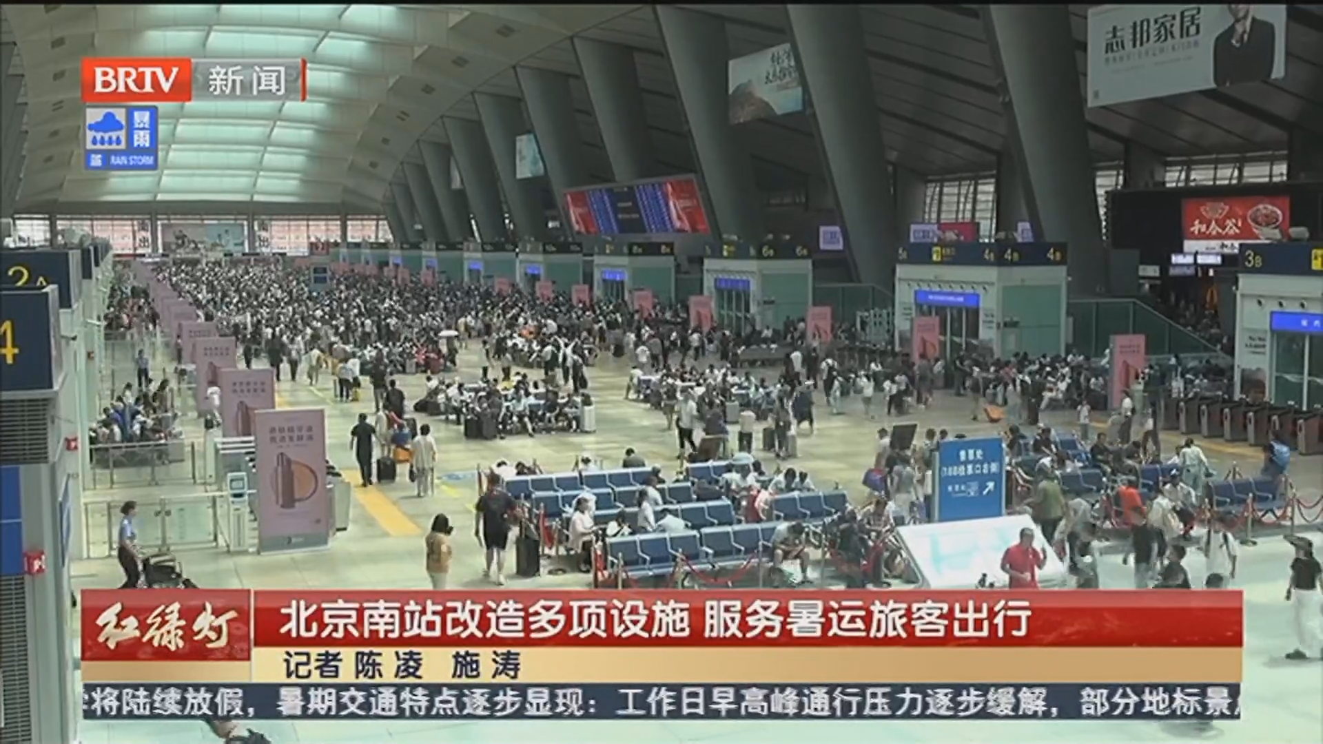 北京南站改造多项设施 服务暑运旅客出行