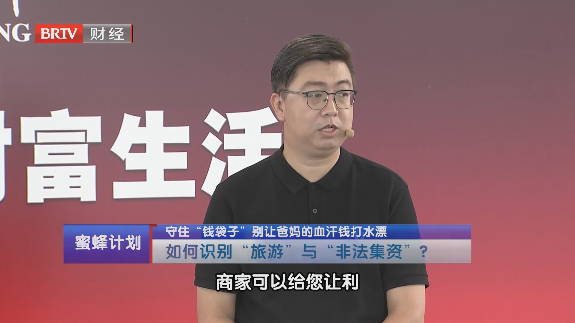 如何识别“旅游”与“非法集资”？