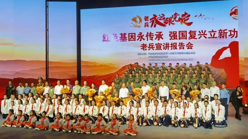 北京市举办“红色基因永传承 强国复兴立新功”老兵宣讲报告会 北京市举办“红色基因永传承 强国复兴立新功”老兵宣讲报告会