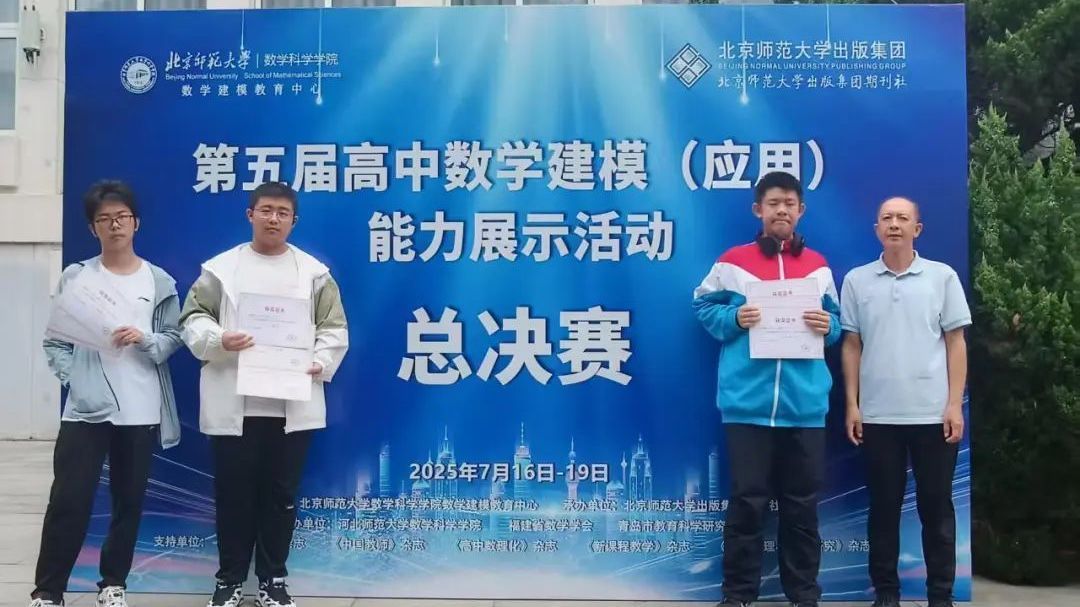 怀柔一中三名学生获全国数学建模一等奖 怀柔一中三名学生获全国数学建模一等奖