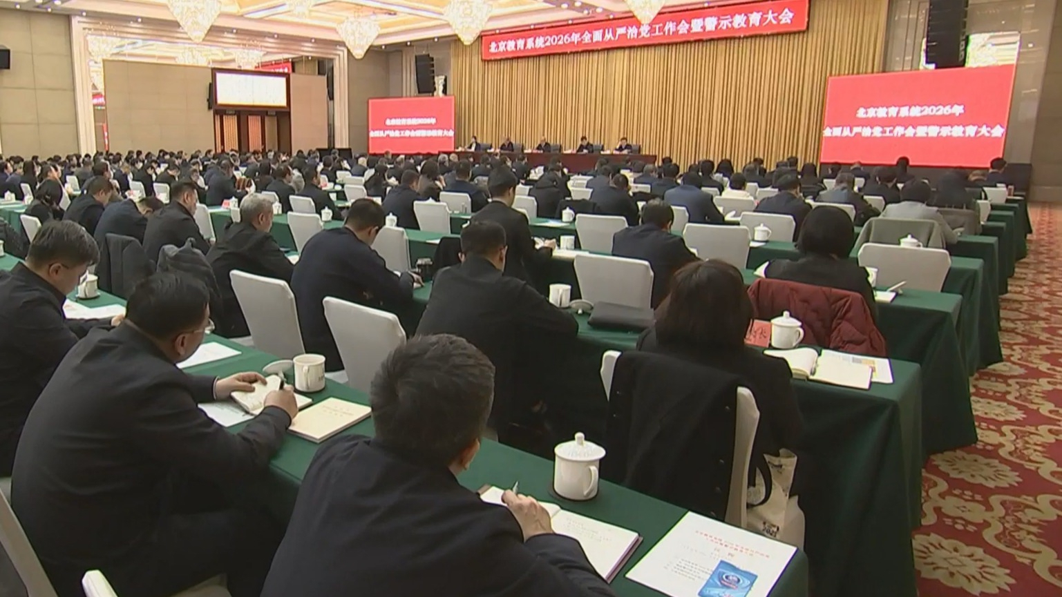 北京教育系统部署全面从严治党工作