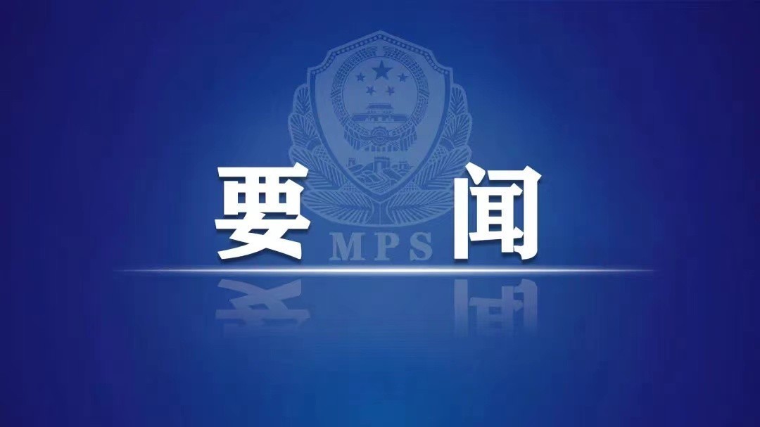 公安部公布10起打击整治“网络水军”违法犯罪典型案例