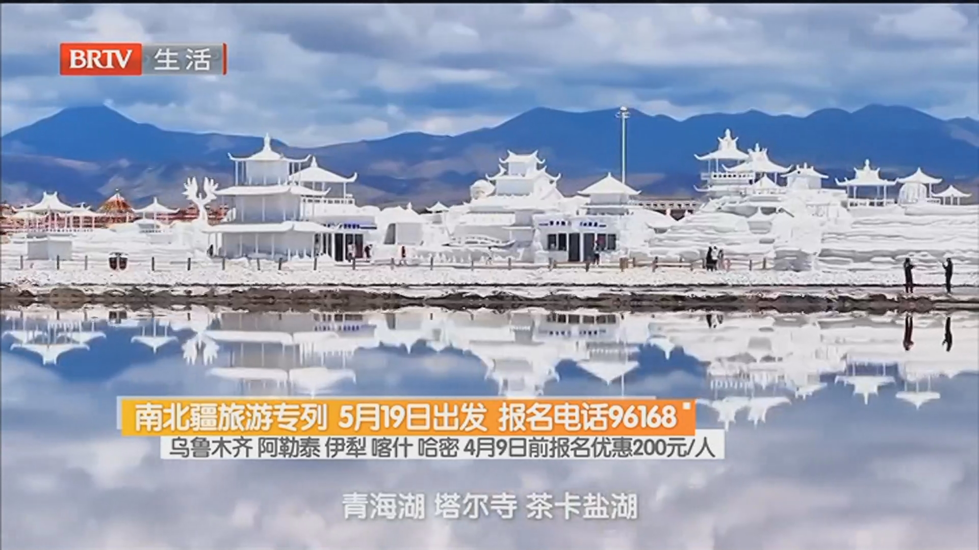 南北疆旅游专列5月19日出发 报名电话96168 乌鲁木齐 阿勒泰 伊犁
