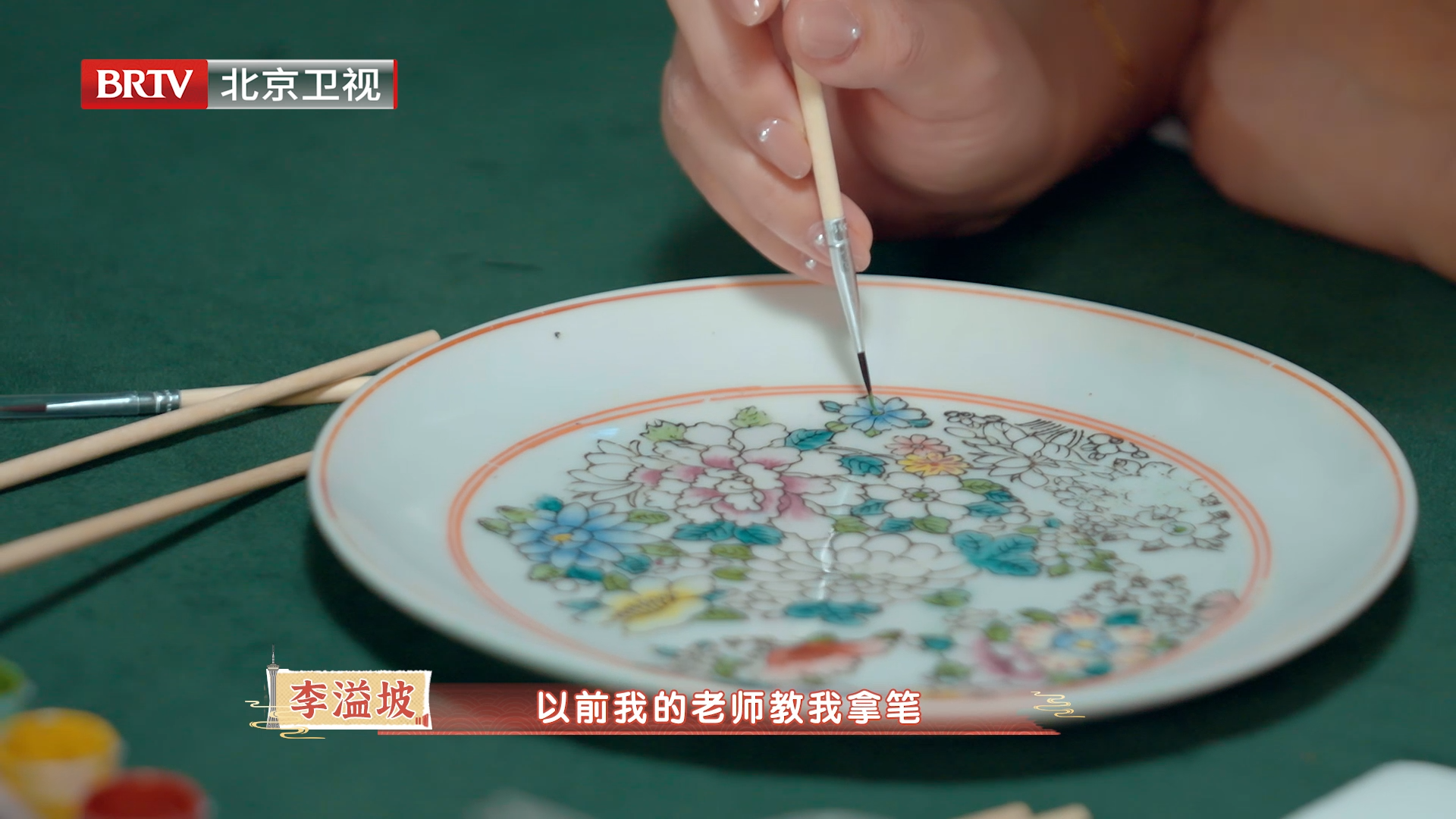 体验非遗-澳门广彩,共同制作广彩盘 体验非遗-澳门广彩,共同制作广彩盘