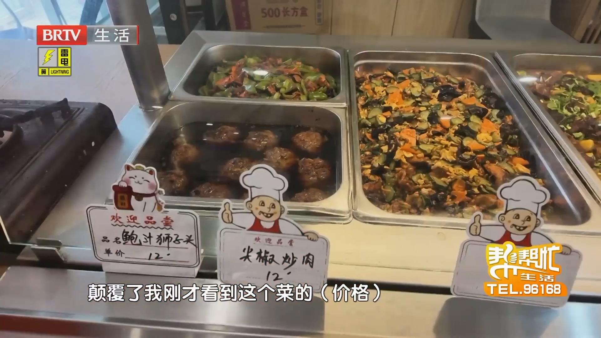 《生活帮帮忙》20260801