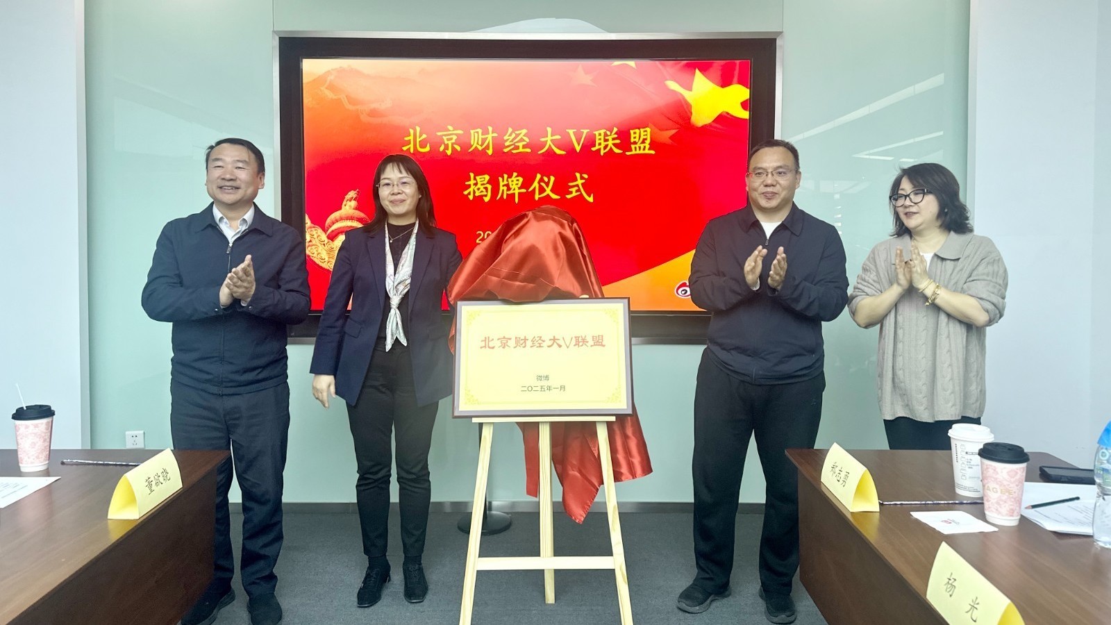 好消息!北京财经大V联盟成立 好消息!北京财经大V联盟成立