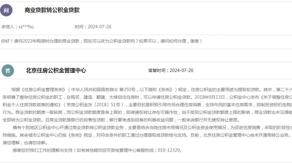 商业贷款能转为公积金贷款吗?权威解答 商业贷款能转为公积金贷款吗?权威解答