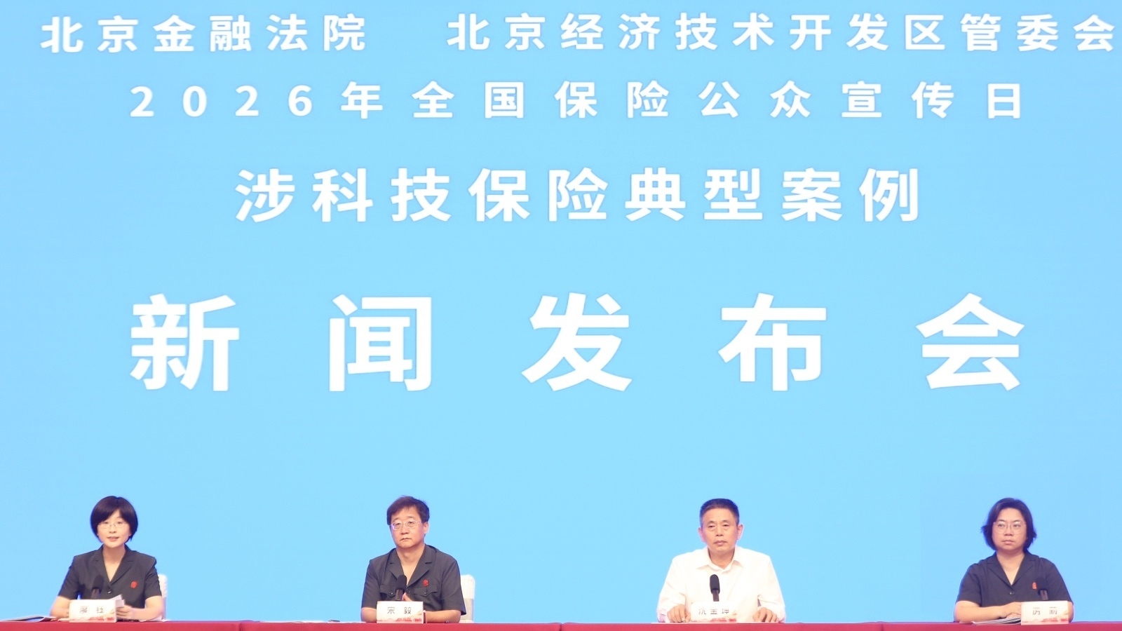 智能网联车险全国首发! 看北京金融法院,如何协同护航? 智能网联车险全国首发! 看北京金融法院,如何协同护航?