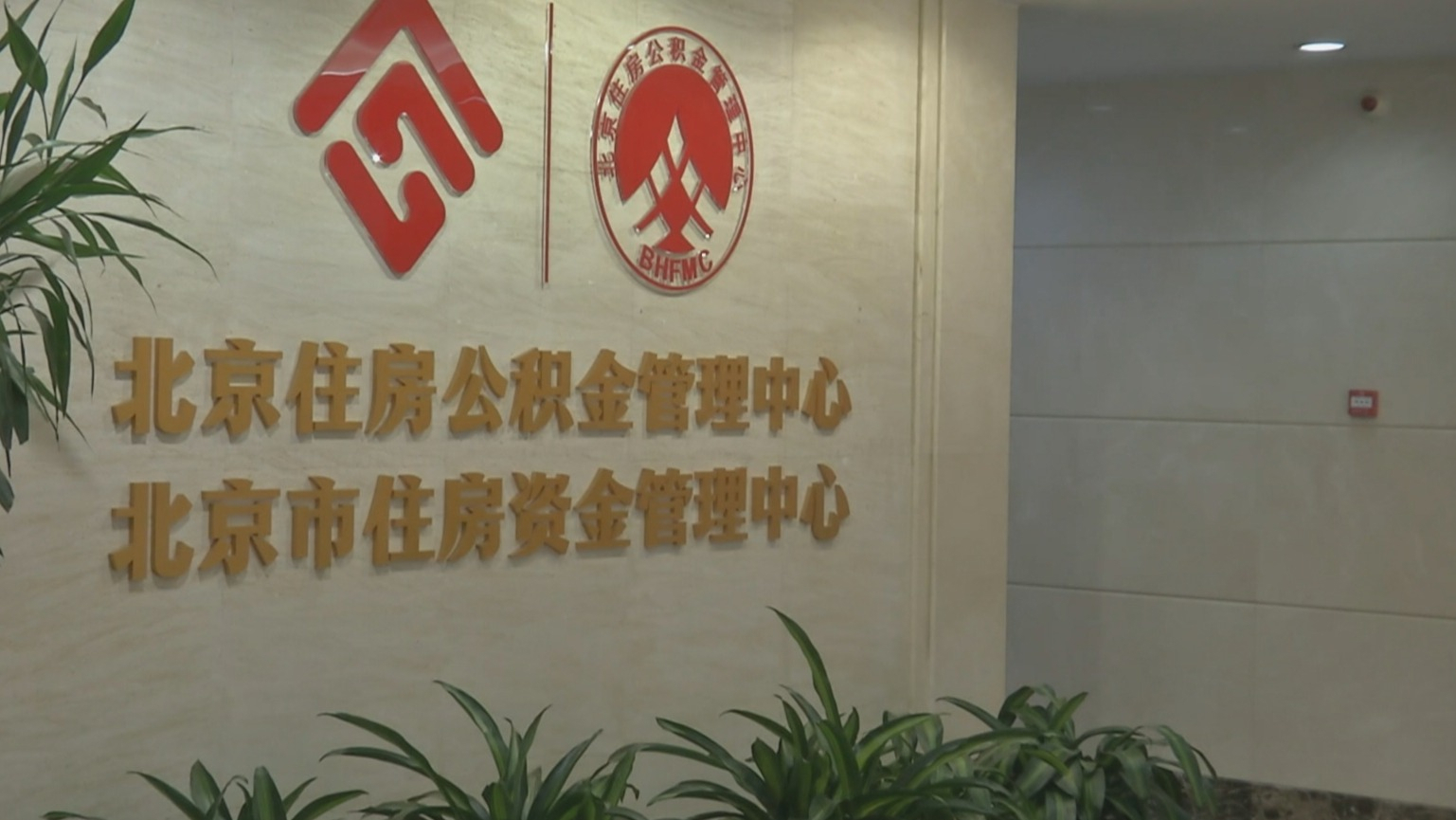 北京个人公积金贷款利率5月8日起下调