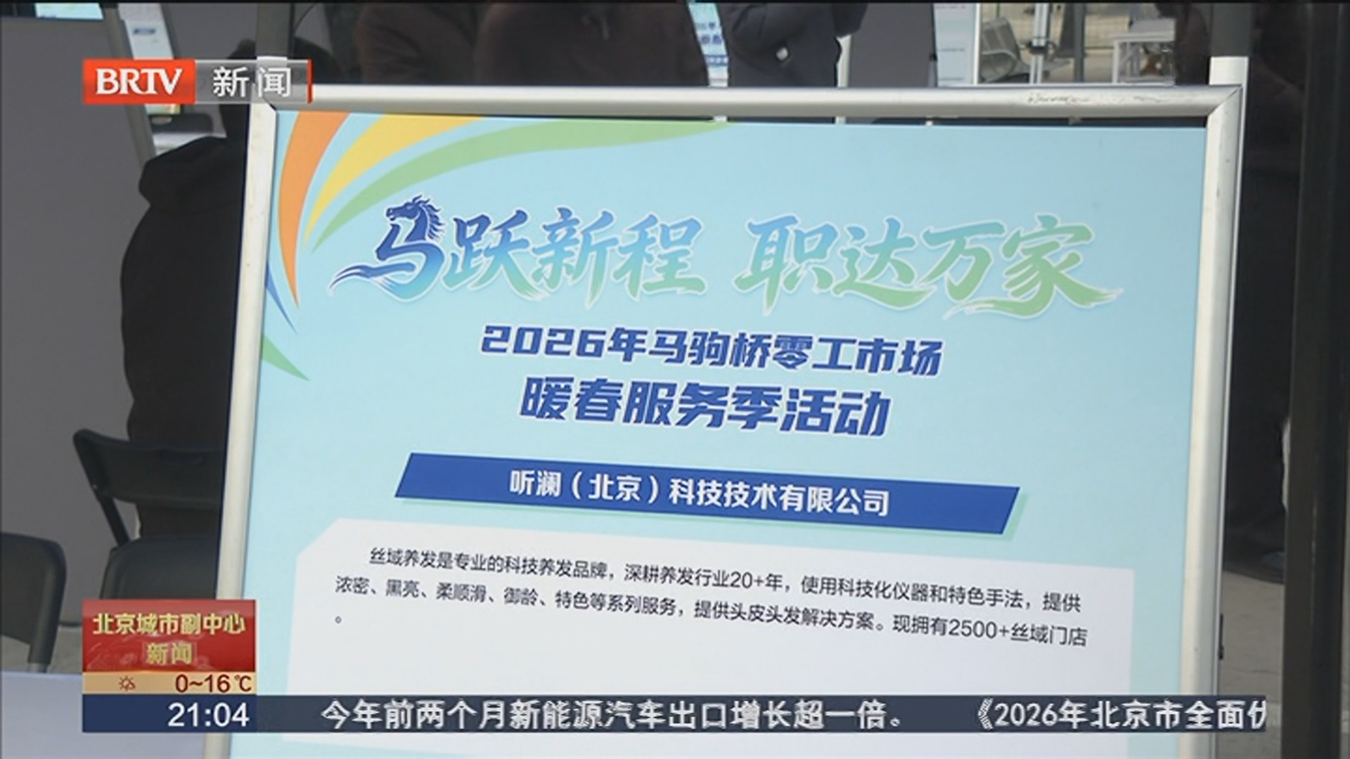 马驹桥零工市场暖春服务季启幕