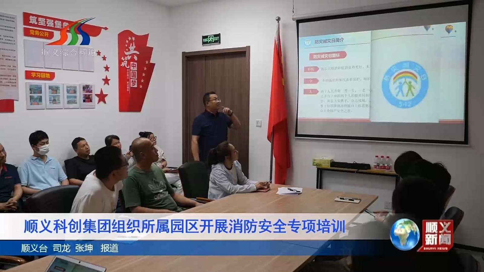 顺义科创集团组织所属园区开展消防安全专项培训 顺义科创集团组织所属园区开展消防安全专项培训