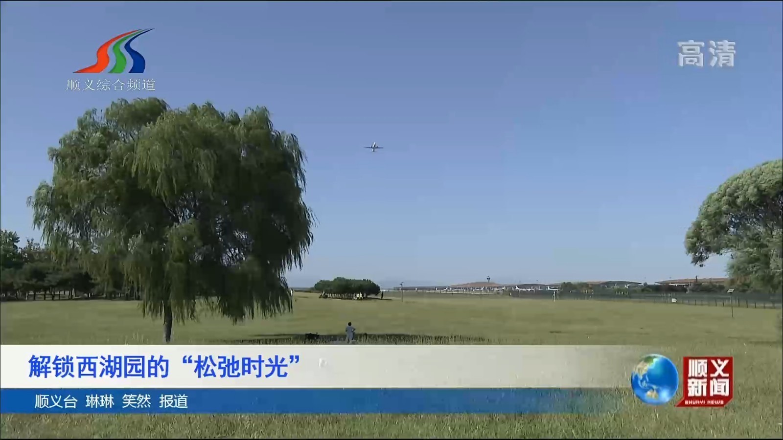 解锁西湖园的“松弛时光”