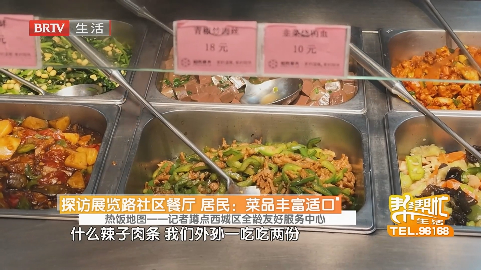 探访展览路社区餐厅 居民：菜品丰富适口