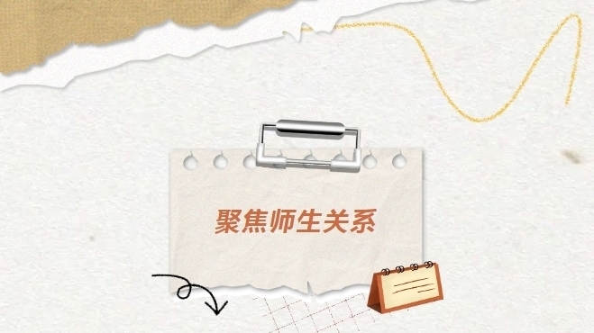 三招助力青年教师构建良好师生关系 三招助力青年教师构建良好师生关系