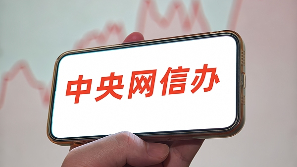 中央网信办发布《关于加强网络直播打赏规范管理的通知》 中央网信办发布《关于加强网络直播打赏规范管理的通知》