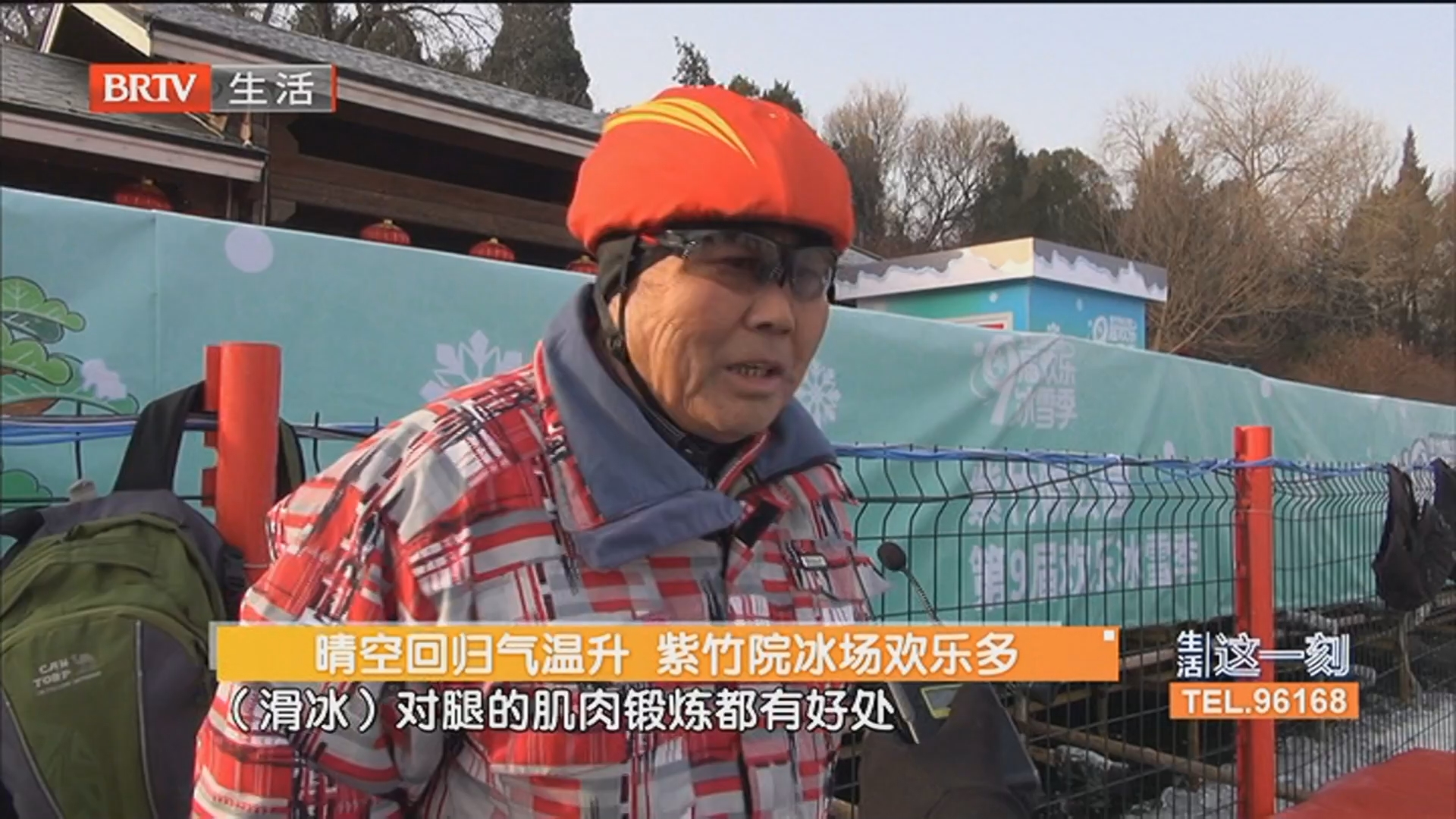 晴空回归气温升 紫竹院冰场欢乐多