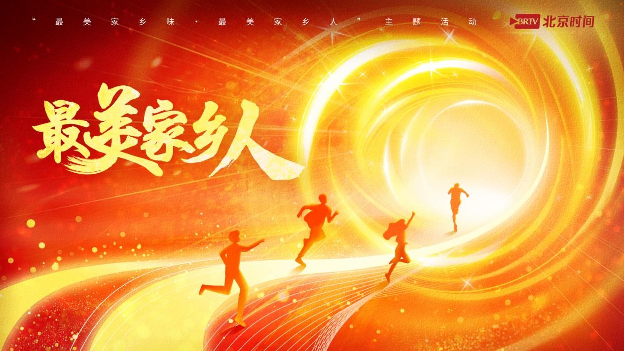 第二届“最美家乡人”获奖名单公布! 5.42亿点赞见证正能量传播 第二届“最美家乡人”获奖名单公布! 5.42亿点赞见证正能量传播