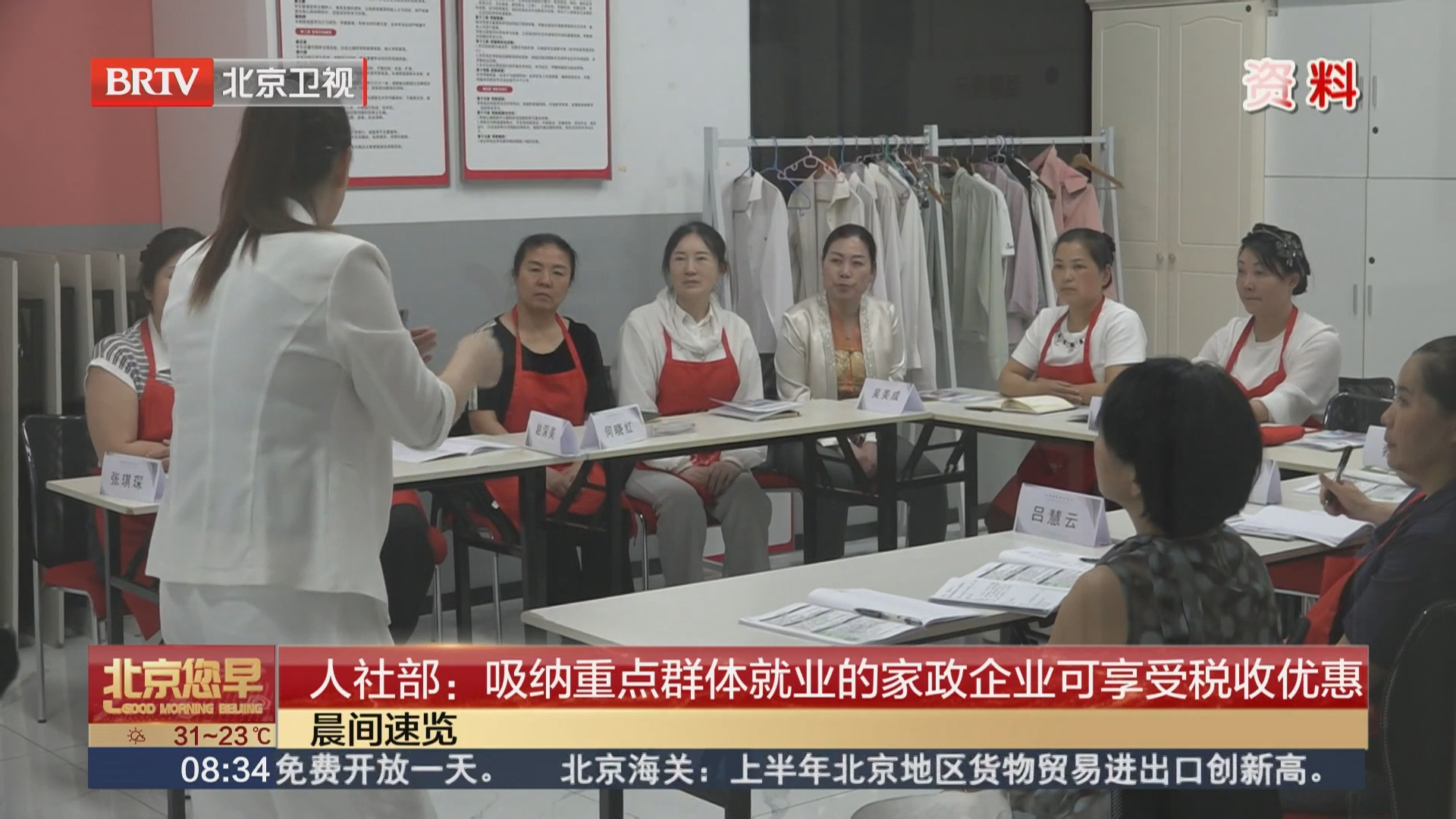 人社部:吸纳重点群体就业的家政企业可享受税收优惠 人社部:吸纳重点群体就业的家政企业可享受税收优惠