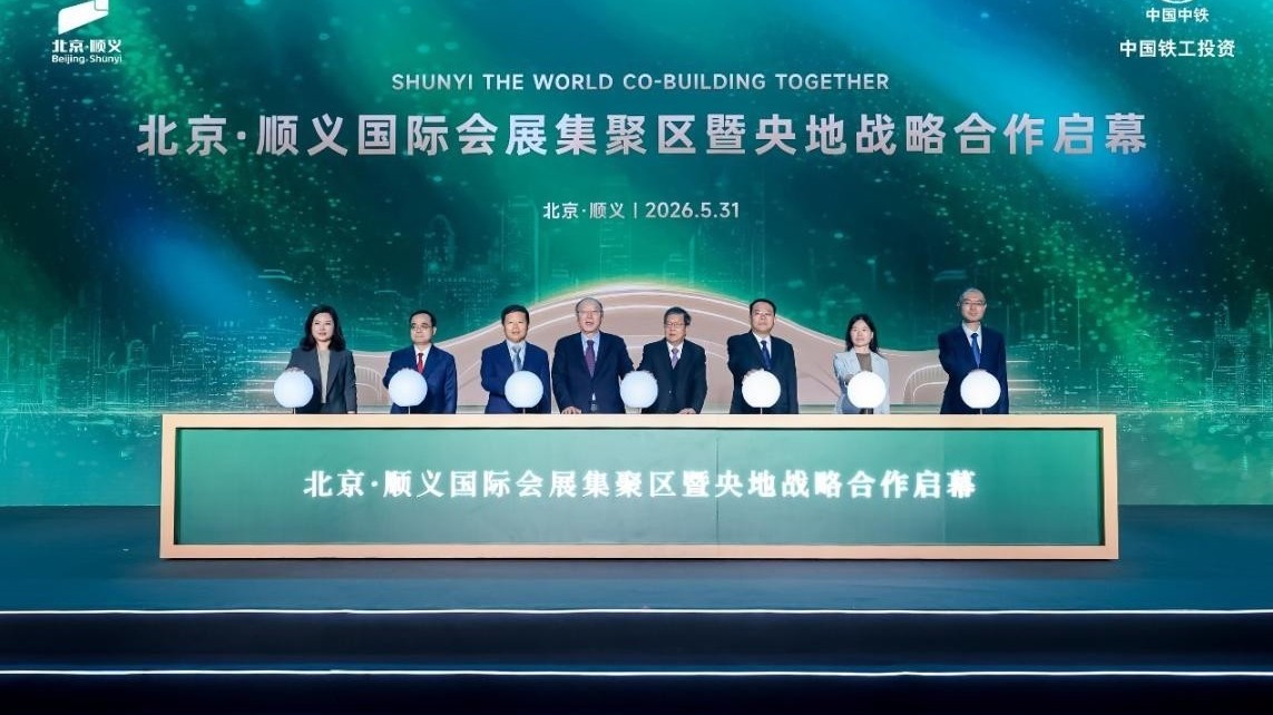 中国铁工投资携手顺义,共建宜居宜业国际化社区 中国铁工投资携手顺义,共建宜居宜业国际化社区