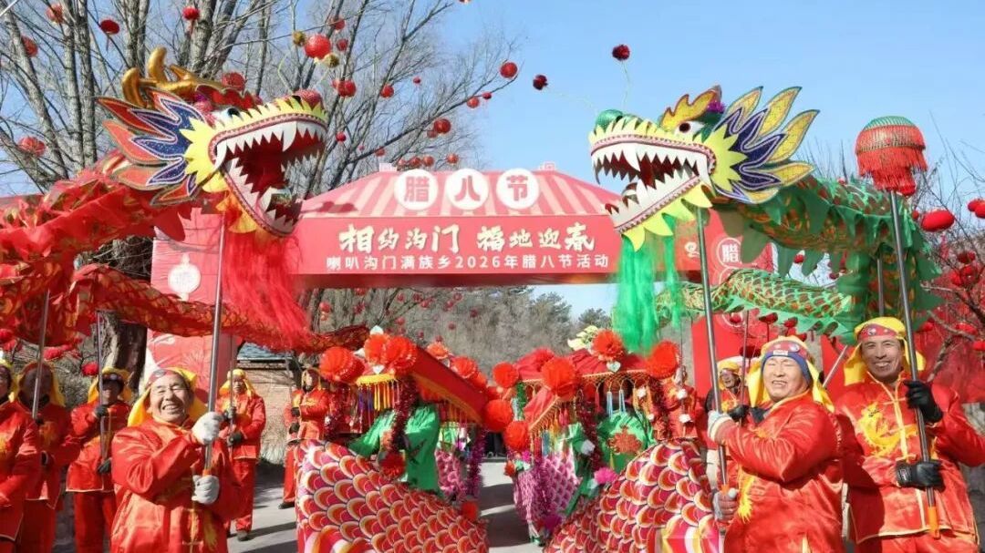 腊八寻味喇叭沟门,古树祈福年味浓 腊八寻味喇叭沟门,古树祈福年味浓