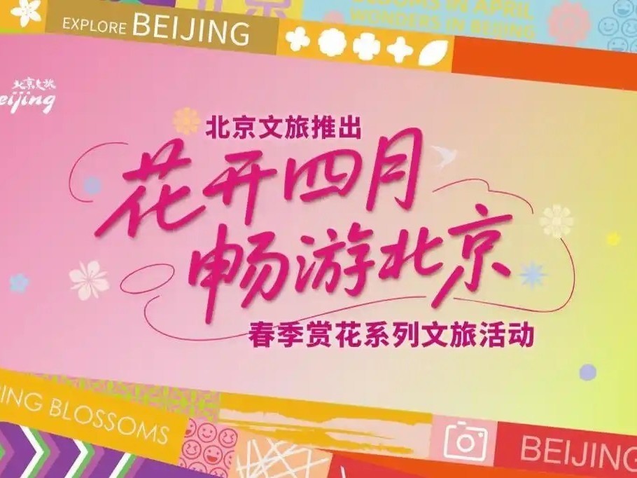 2026北京春季赏花官方推荐!将府公园“赏花+文化”玩法速收藏 2026北京春季赏花官方推荐!将府公园“赏花+文化”玩法速收藏