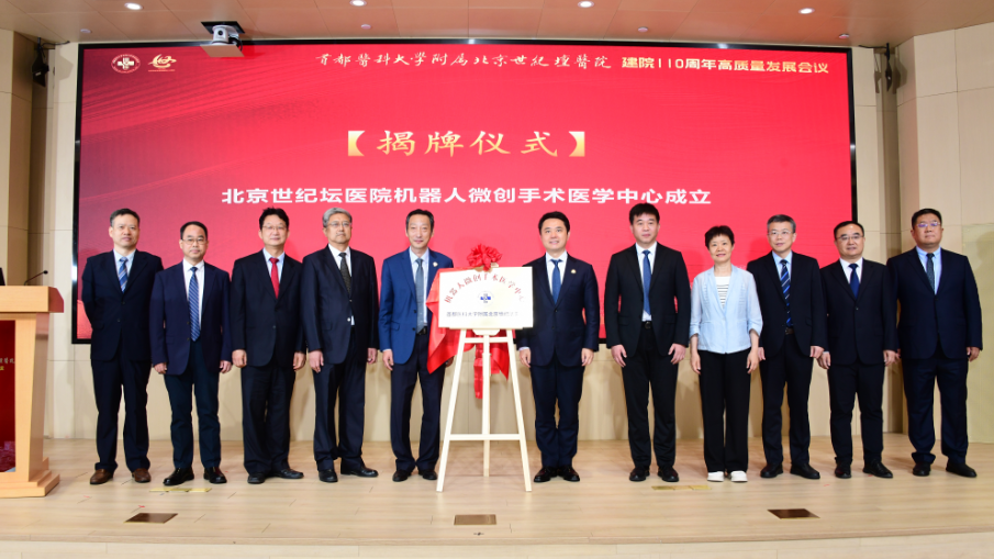 三大医学中心揭牌 北京世纪坛医院打造医学诊疗高地