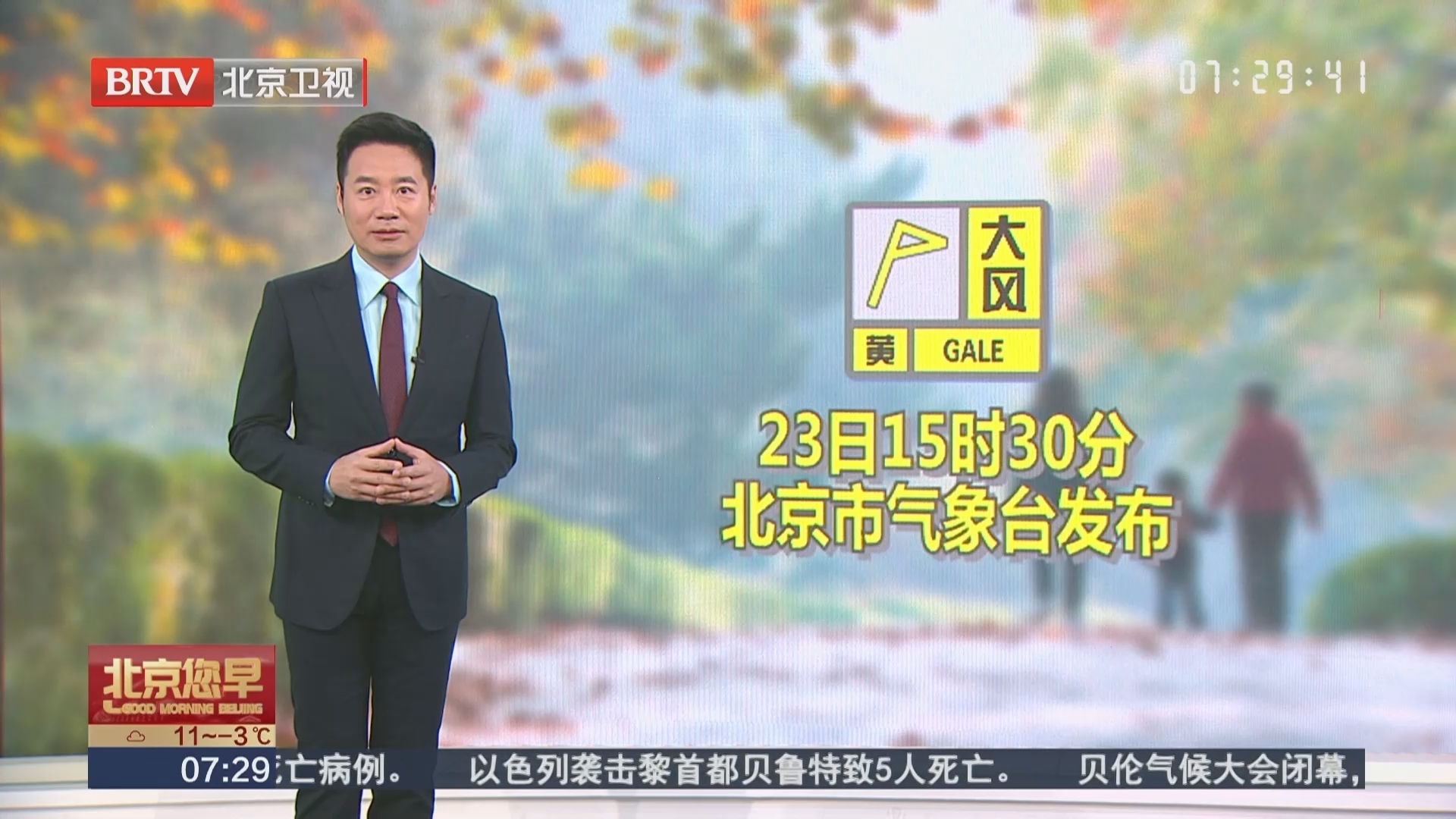 天气情况 20251124 07:28