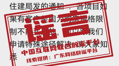辟谣 | 深圳核心区放开限购？