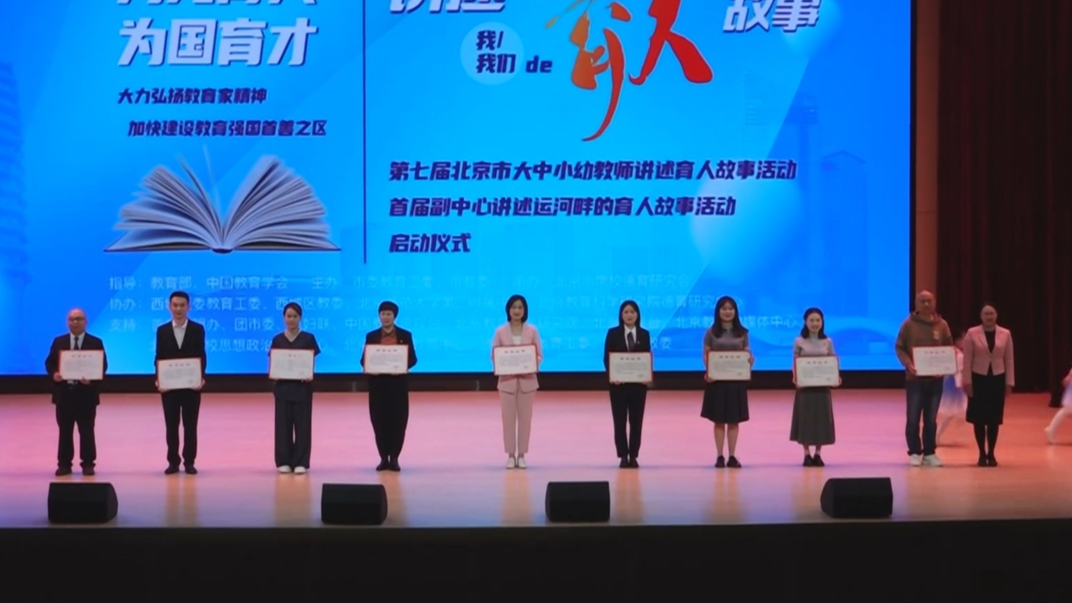 北京市大中小幼教师同台讲述育人故事