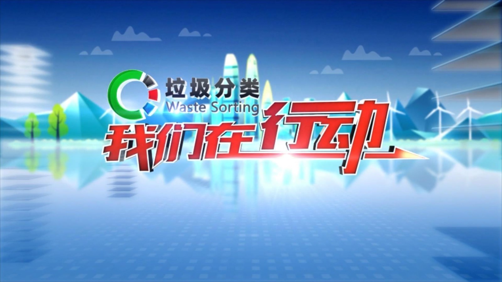 丰台区世界花卉大观园 景区将垃圾减量玩出“花” 丰台区世界花卉大观园 景区将垃圾减量玩出“花”