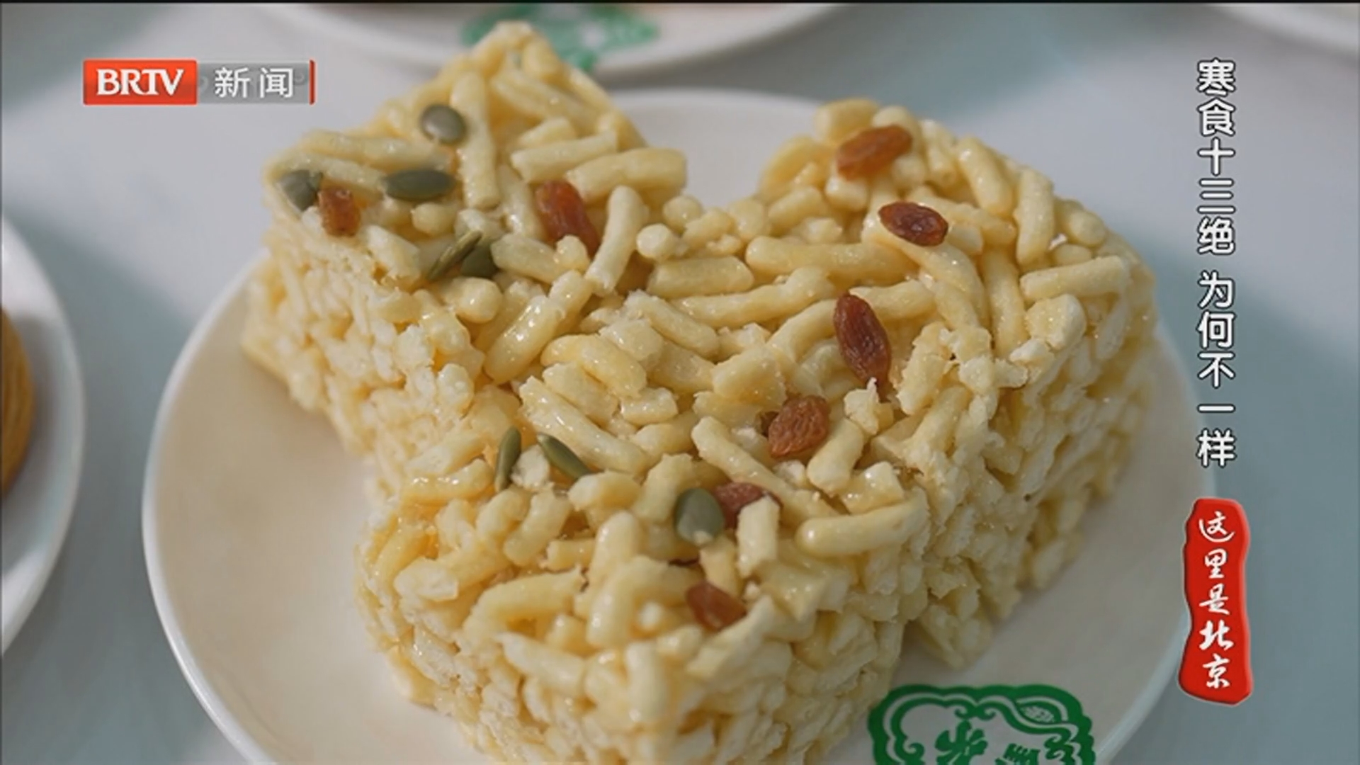 《这里是北京》20260404寒食十三绝 到底有多绝