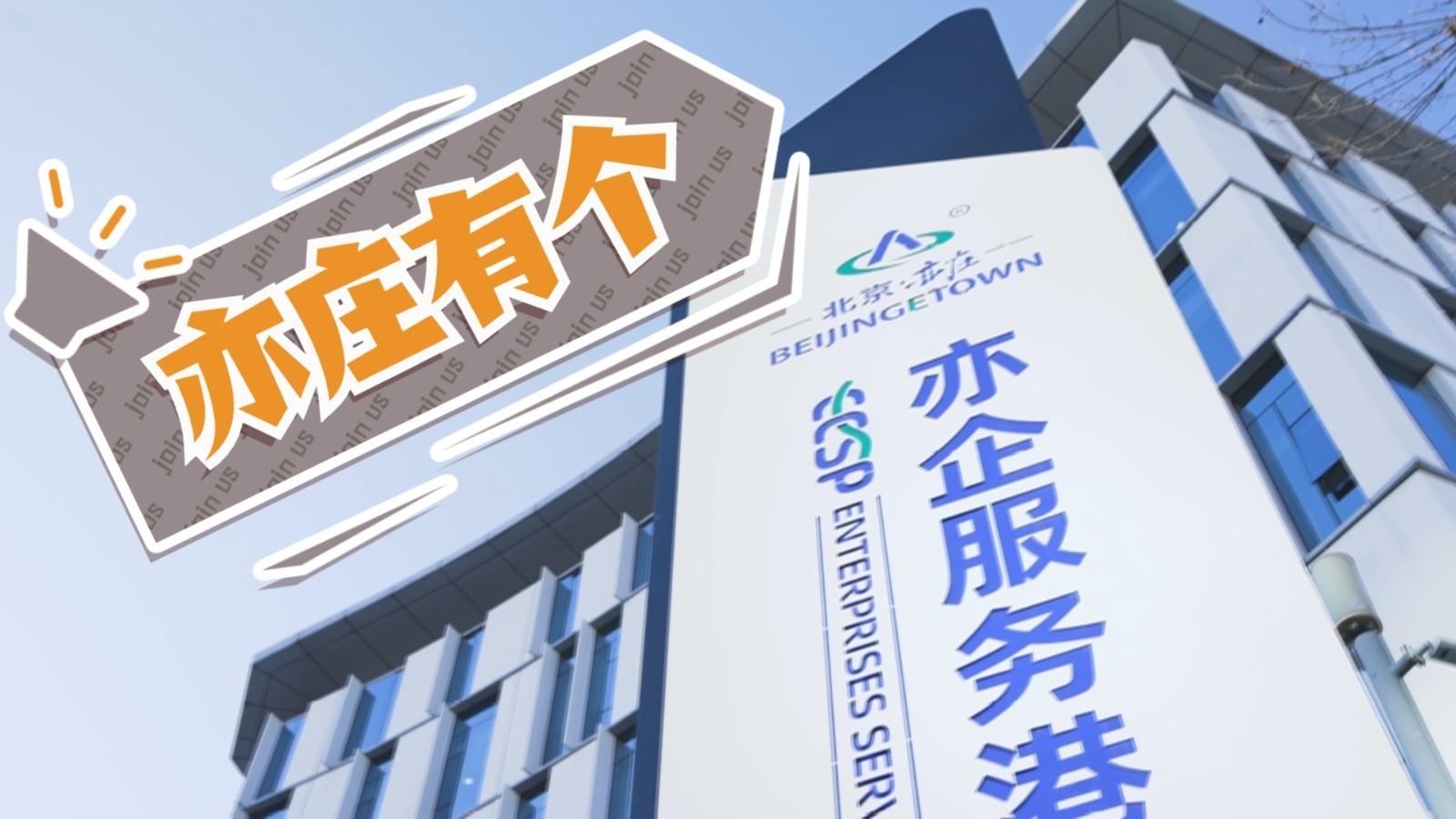 亦庄有个亦企服务港~方便的哩！