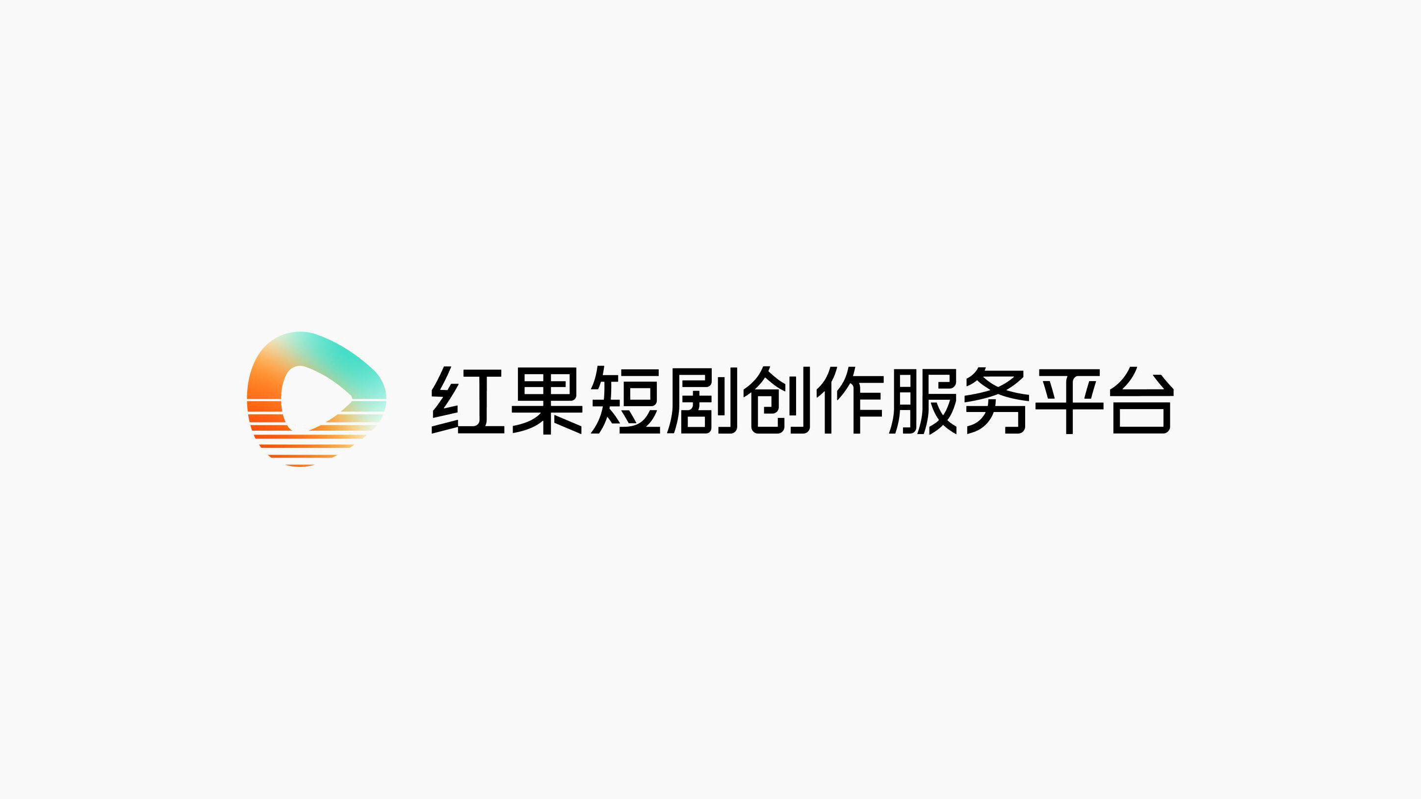 红果短剧创作服务平台即将开放入驻，构建开放高效服务型生态_北京时间