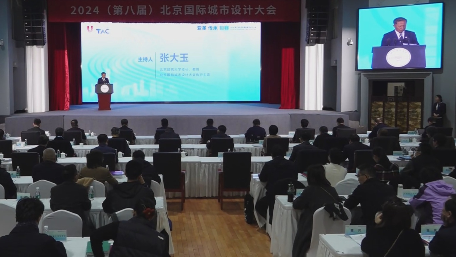 北京国际城市设计大会举办